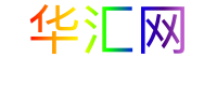 华汇网