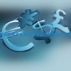 信息不对称现象产生原因 信息不对称现象产生原因分析