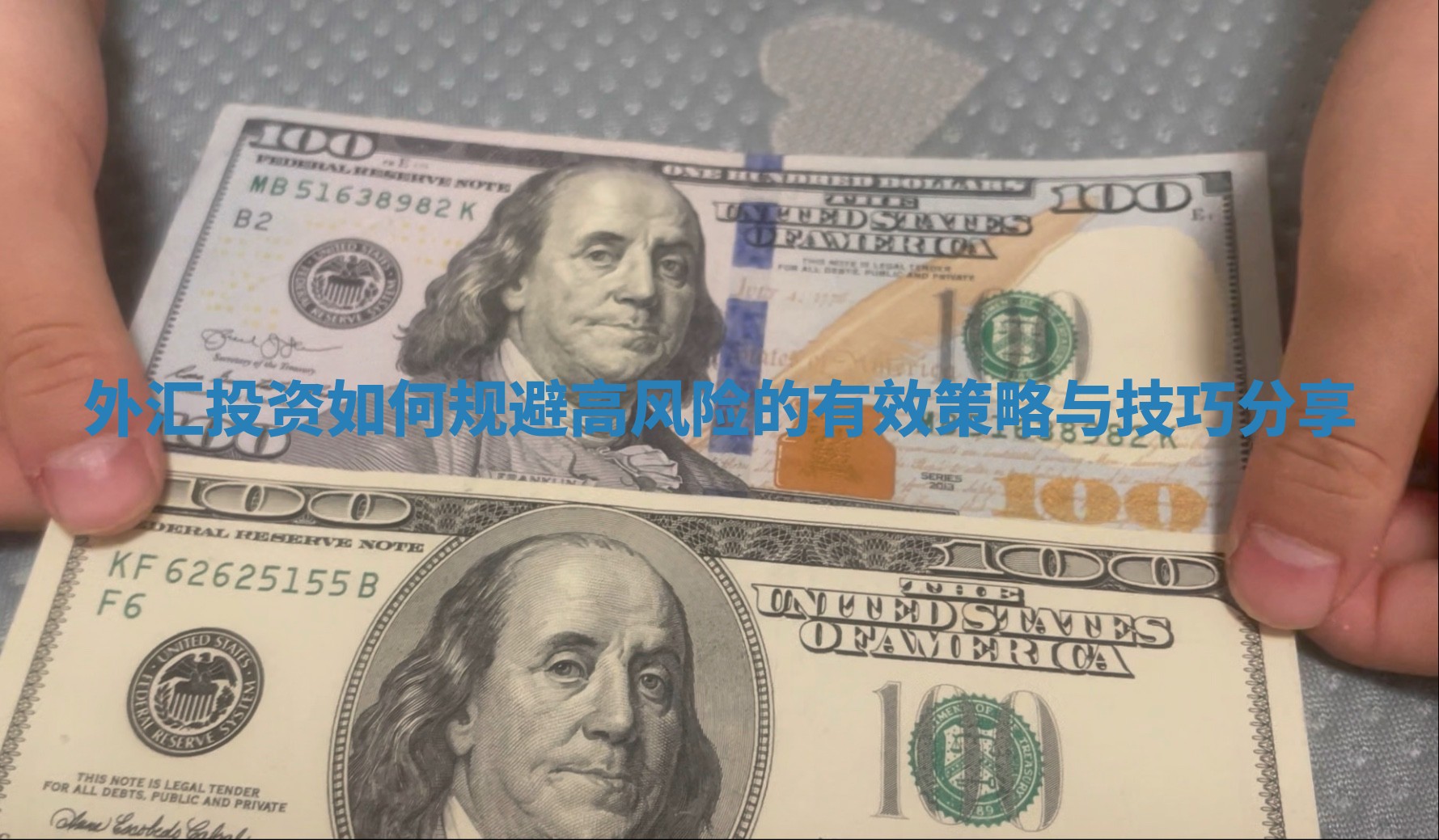 外汇投资如何规避高风险的有效策略与技巧分享