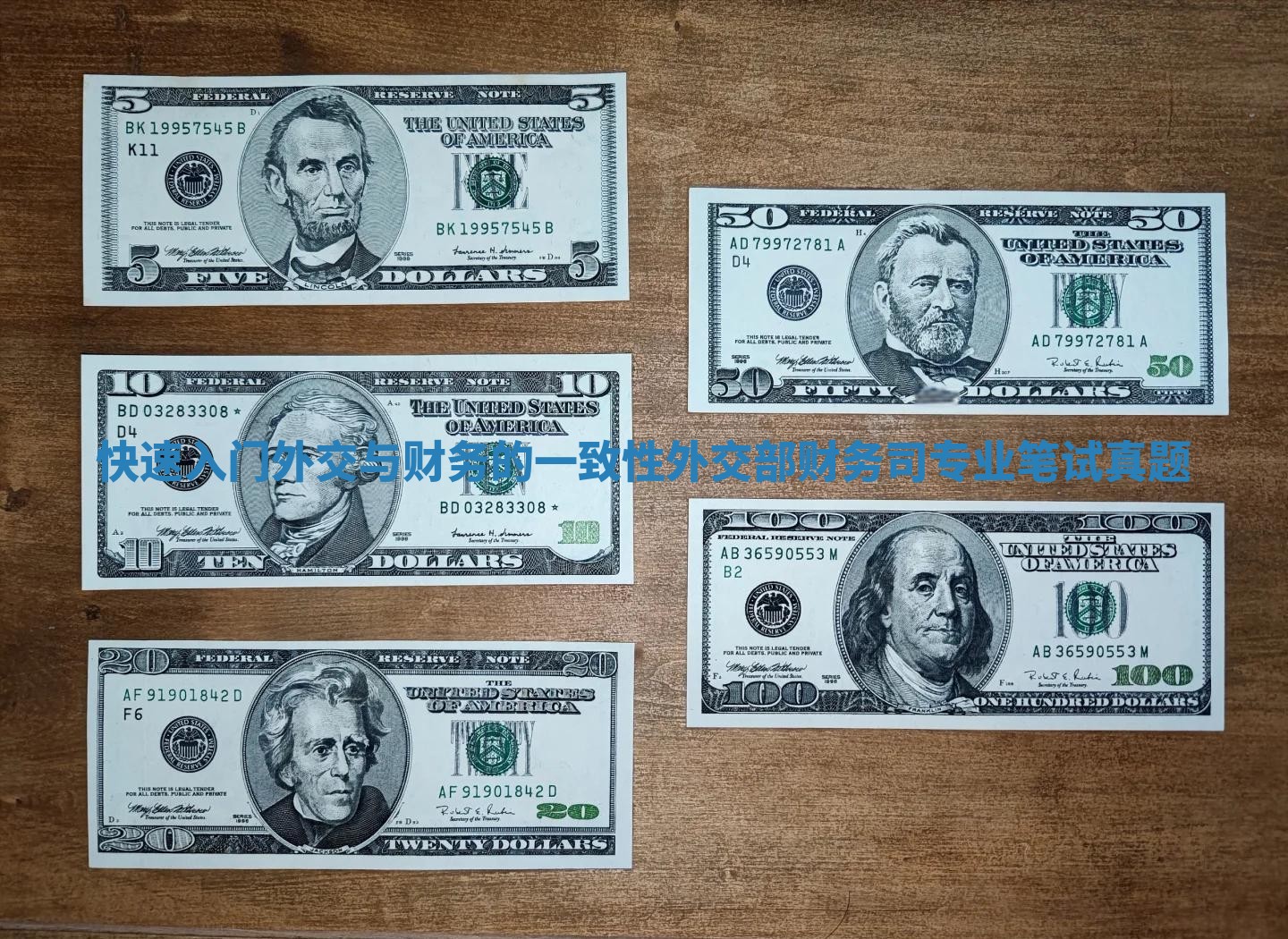 快速入门 外交与财务的一致性_外交部财务司专业笔试真题