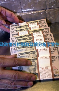 财政政策分析 财政政策分析 学堂在线